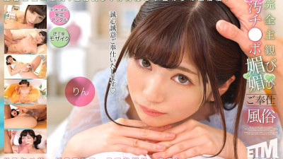 ETQR-504 Completely Subjective Dirty Dick Pampering Service Rin 230 1 [섹트야동,쇼츠야동,한국야동,딸퀸야동]