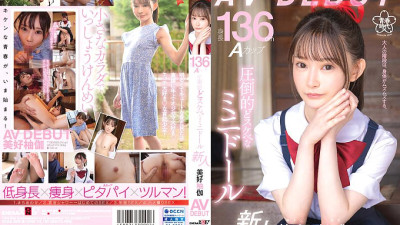 SDAB-268 Height 136cm A cup Overwhelmingly naughty mini doll Yuka Miyoshi AV DEBUT [섹트야동,쇼츠야동,한국야동,딸퀸야동]