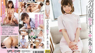 MXGS-974 Shaved Nasty Slut Nurse Fumino Mizutori [섹트야동,쇼츠야동,한국야동,딸퀸야동]