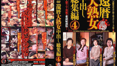 MTS-004 Sixtieth Birthday Mature Woman Creampie Highlights 4 [섹트야동,쇼츠야동,한국야동,딸퀸야동]