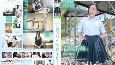 SDAB-068 That summer, your overwhelming smile is mine. Momooka Someday SOD Exclusive AV Debut [섹트야동,쇼츠야동,한국야동,딸퀸야동]