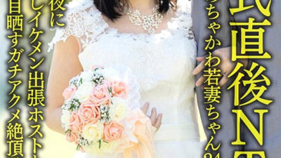 HMDNV-646 [NTR just after the wedding] Newlywed Hoyahoya Chakawa Young Wife 24 Years Old. On the night of the wedding, he slipped out of the room and had an affair with a handsome business trip host! ! Consciousness jumps out and exposes the whites of the [섹트야동,쇼츠야동,한국야동,딸퀸야동]