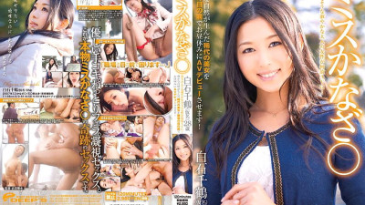 DVDES-510 Miss Kanaza Shiraishi Chizuru (pseudonym), 28 years old. Why would a ladylike adult woman like you be in an AV... This rare beauty, born from abundant nature, is making her AV debut during her lunch break, right in front of your workplace! [섹트야동,쇼츠야동,한국야동,딸퀸야동]