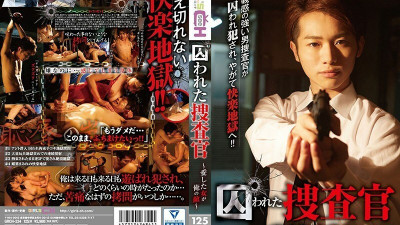 GRCH-234 Captive Investigator-My beloved woman is my enemy- [섹트야동,쇼츠야동,한국야동,딸퀸야동]