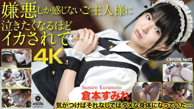 CRNX-056 [4K] My husband, who feels only disgust, makes me squid so much that I want to cry ... Sumire Kuramoto [섹트야동,쇼츠야동,한국야동,딸퀸야동]