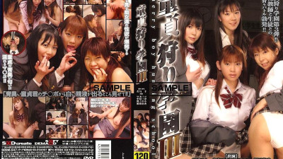 SDDM-547 Virgin Hunting Academy 3 [섹트야동,쇼츠야동,한국야동,딸퀸야동]