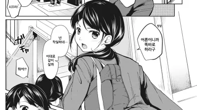 갑자기 어떻게? 미짱! ? 2 [섹트야동,쇼츠야동,한국야동,딸퀸야동]