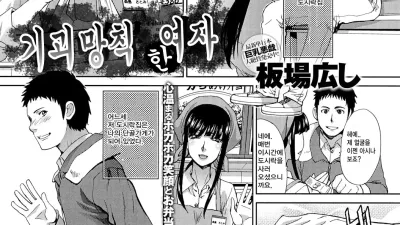 기괴망칙한여자 [섹트야동,쇼츠야동,한국야동,딸퀸야동]