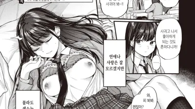 달콤하고 애매한 -후편- [섹트야동,쇼츠야동,한국야동,딸퀸야동]