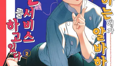 좋아하는 애가 알바하는 곳이 야한 서비스를 하고 있다 2 [섹트야동,쇼츠야동,한국야동,딸퀸야동]