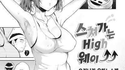 스쳐가는 High웨이↑↑ [섹트야동,쇼츠야동,한국야동,딸퀸야동]