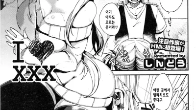 I ♥ XXX [섹트야동,쇼츠야동,한국야동,딸퀸야동]