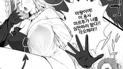 너 같은 마왕이 어디 있어!! [섹트야동,쇼츠야동,한국야동,딸퀸야동]