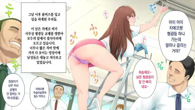 이 회사... 뭔가 이상해! 3 [섹트야동,쇼츠야동,한국야동,딸퀸야동]