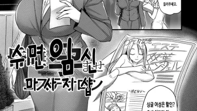 수면 임신 마사지샵 [섹트야동,쇼츠야동,한국야동,딸퀸야동]