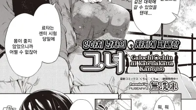 양아치 남자의 자지에 패배한 그녀 [섹트야동,쇼츠야동,한국야동,딸퀸야동]