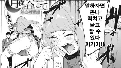 츠키요의 짝 - 열혈수리 편 [섹트야동,쇼츠야동,한국야동,딸퀸야동]