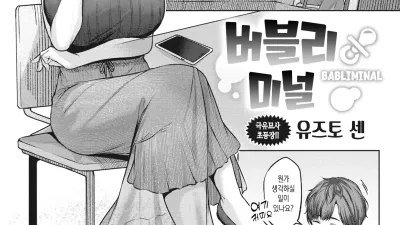 버블리미널 [섹트야동,쇼츠야동,한국야동,딸퀸야동]