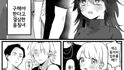 섹스 서클에 들어간 친구, 구하겠다고 결심한 음침녀 [섹트야동,쇼츠야동,한국야동,딸퀸야동]
