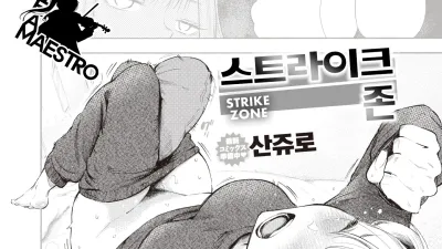 스트라이크 존 [섹트야동,쇼츠야동,한국야동,딸퀸야동]