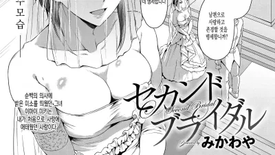 Second Bridal [섹트야동,쇼츠야동,한국야동,딸퀸야동]