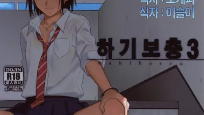 하기보충 3 [섹트야동,쇼츠야동,한국야동,딸퀸야동]