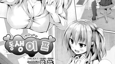 동생이프 [섹트야동,쇼츠야동,한국야동,딸퀸야동]