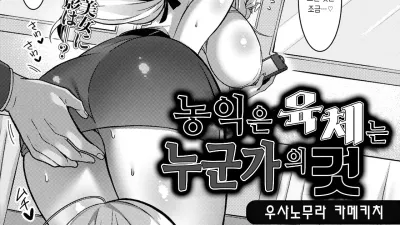농익은 육체는 누군가의 것 [섹트야동,쇼츠야동,한국야동,딸퀸야동]