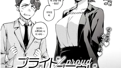 Pride Proud [섹트야동,쇼츠야동,한국야동,딸퀸야동]