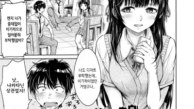 그녀에게 고백하기 전에 친구한테 질싸당했다 1 [섹트야동,쇼츠야동,한국야동,딸퀸야동]