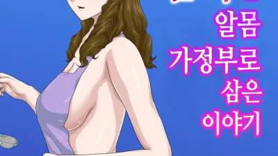 &#034;속&#034; 죽도록 미운 엄마를 알몸 가정부로 삼은 이야기 [섹트야동,쇼츠야동,한국야동,딸퀸야동]
