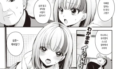 유리짱은 어른을 얕보고 있다! [섹트야동,쇼츠야동,한국야동,딸퀸야동]