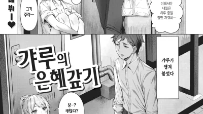 갸루의 은혜갚기 [섹트야동,쇼츠야동,한국야동,딸퀸야동]