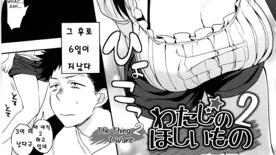 내가 원하는것 2 [섹트야동,쇼츠야동,한국야동,딸퀸야동]