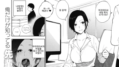 무라마타씨의 비밀 2 [섹트야동,쇼츠야동,한국야동,딸퀸야동]