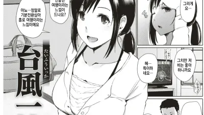 태풍 일가 [섹트야동,쇼츠야동,한국야동,딸퀸야동]