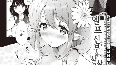 엘프 아내와의 살림살이 3 [섹트야동,쇼츠야동,한국야동,딸퀸야동]