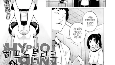 히프노 블링크 3 [섹트야동,쇼츠야동,한국야동,딸퀸야동]