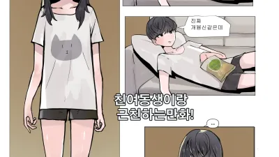 여동생이랑 근친하는 만화 2 [섹트야동,쇼츠야동,한국야동,딸퀸야동]