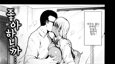 좋아하니까.. [섹트야동,쇼츠야동,한국야동,딸퀸야동]