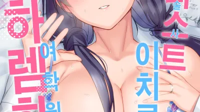 테라피스트 이치로의 여학원 하렘화 계획 2 [섹트야동,쇼츠야동,한국야동,딸퀸야동]