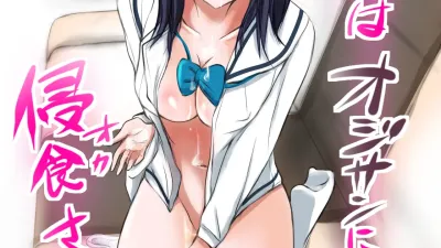 그녀는 아저씨에게 침식당한다 [섹트야동,쇼츠야동,한국야동,딸퀸야동]