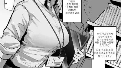 동료 로봇 누나 [섹트야동,쇼츠야동,한국야동,딸퀸야동]