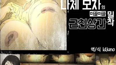 정액 범벅인 옷장 속에 갇혀버린 나체 모자의 미끌미끌 밀착 근친상간 [섹트야동,쇼츠야동,한국야동,딸퀸야동]