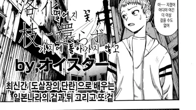 떨어진 꽃 가지에 돌아가지 않고 [섹트야동,쇼츠야동,한국야동,딸퀸야동]