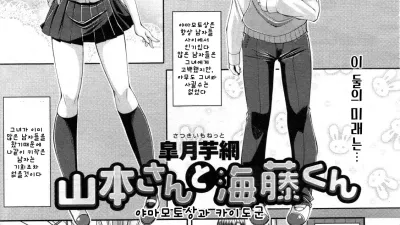 야마모토씨와 카이도군 [섹트야동,쇼츠야동,한국야동,딸퀸야동]