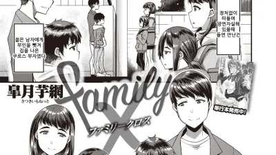 Family X [섹트야동,쇼츠야동,한국야동,딸퀸야동]