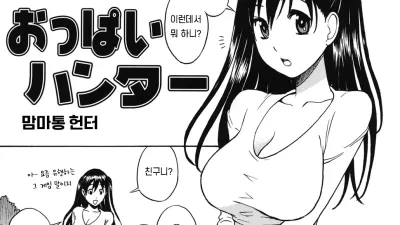 맘마통 헌터 [섹트야동,쇼츠야동,한국야동,딸퀸야동]