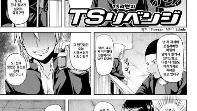 TS Revenge [섹트야동,쇼츠야동,한국야동,딸퀸야동]