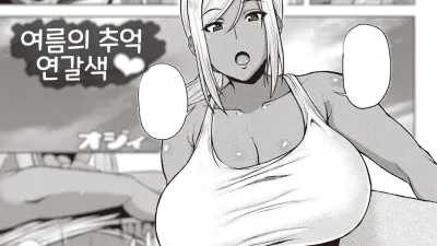 여름의 추억 연갈색 [섹트야동,쇼츠야동,한국야동,딸퀸야동]